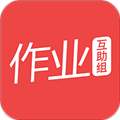 互動作业组最新版