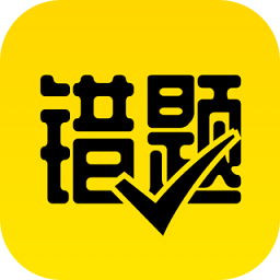作業輔導錯題本