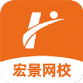 宏景網校