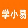 學小易官方版