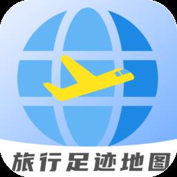 旅行足迹地图制作app