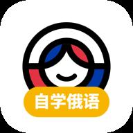 俄語學習app最新版