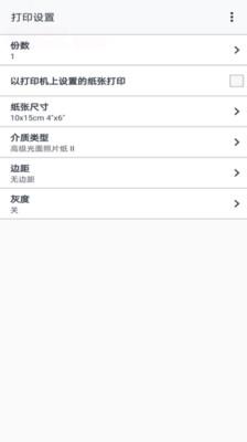 佳能打印app截图