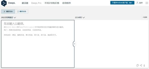 deepl app截图