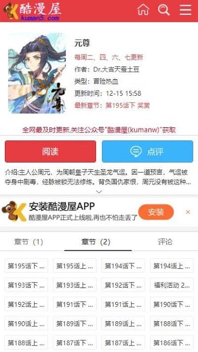 酷漫屋正版截图