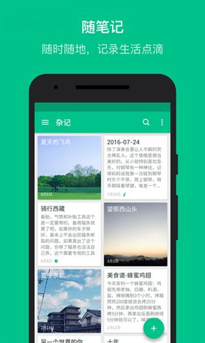 隨筆記截图