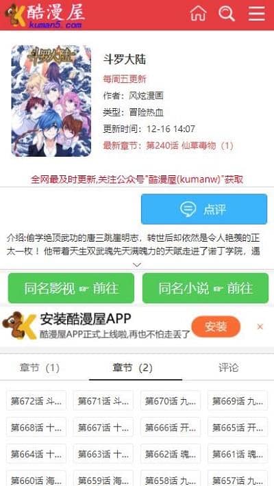 酷漫屋正版截图
