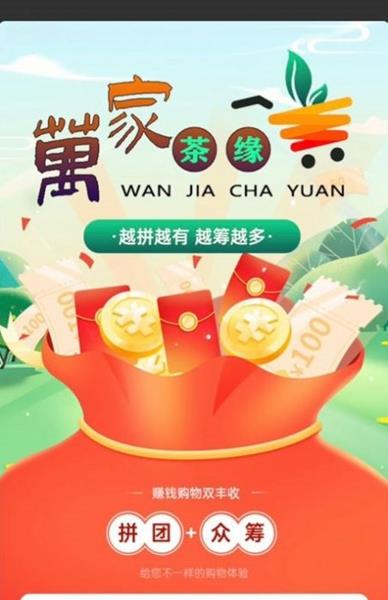 萬家茶緣截图