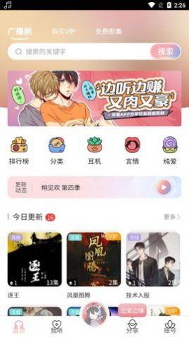 哇塞fm廣播劇軟件截图