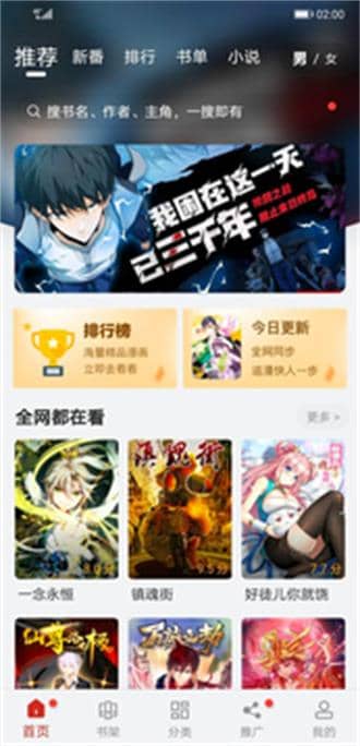追漫大師截图