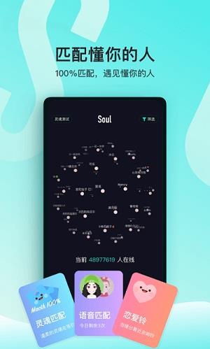 soul下載截图