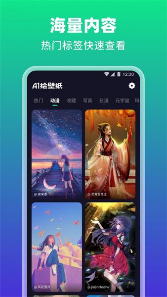 AI繪壁紙截图