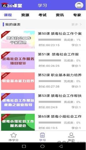 626課堂最新版截图