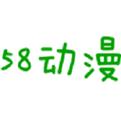 58动漫网最新软件