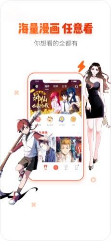全是漫畫app截图
