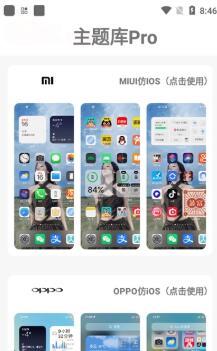 主題庫pro截图