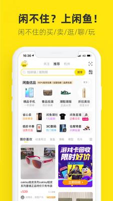 閑魚最新版本截图