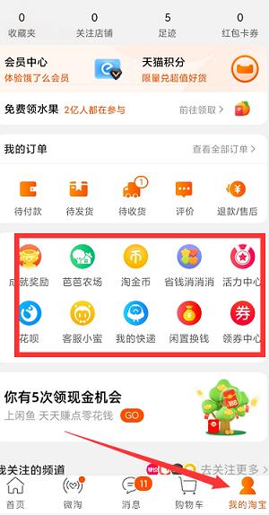 淘寶截图