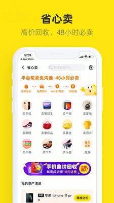 閑魚最新版本截图