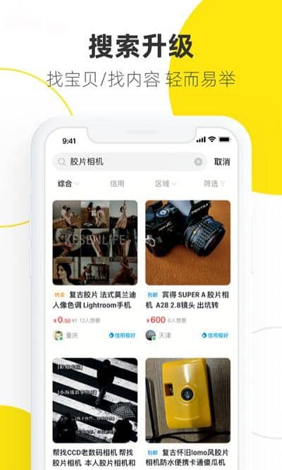 閑魚二手市場截图