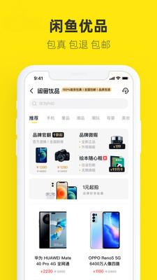閑魚最新版本截图