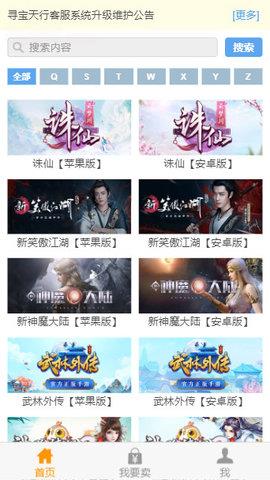 尋寶天行截图