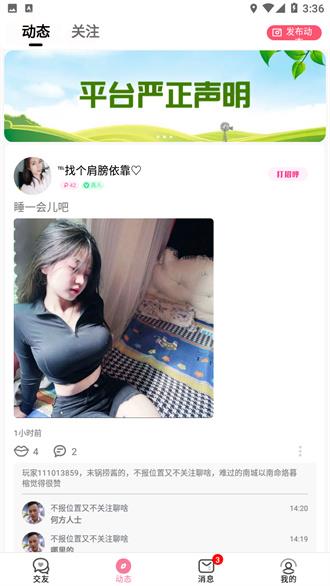 一見交友截图