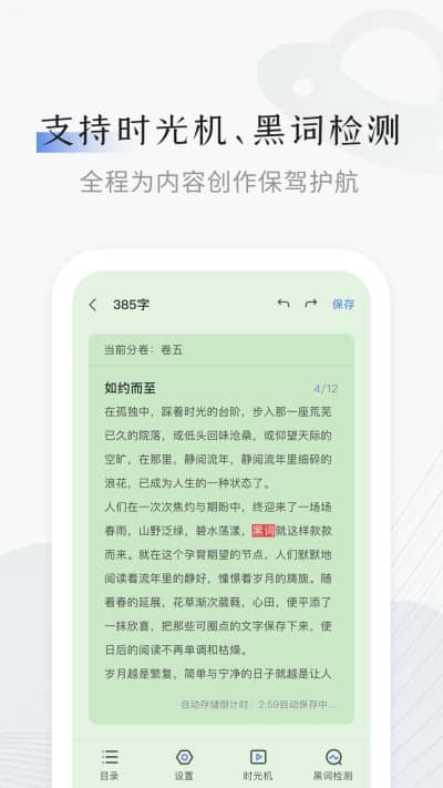 小黑屋寫作軟件手機版截图