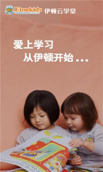 伊頓雲學堂截图