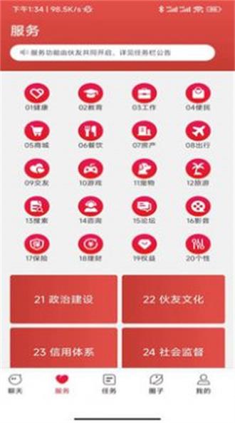 夥友截图