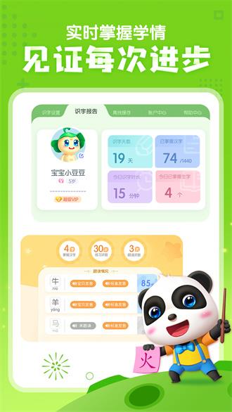寶寶巴士漢字截图