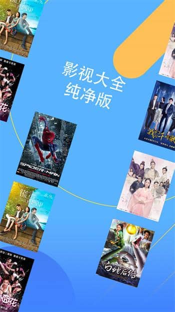 影视大全纯净版截图