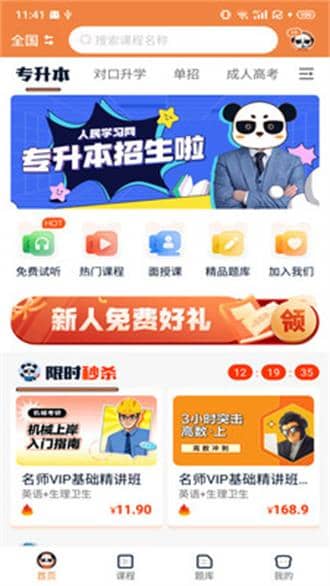 山炮熊課堂截图