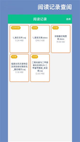 青藤CAJ閱讀器截图