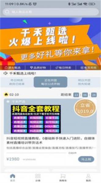 千禾甄選截图