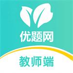 優題網教師端