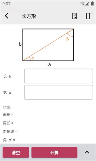 幾何計算器截图
