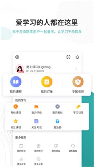 學位英語准題庫截图