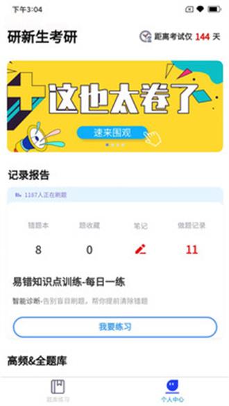 研新生截图