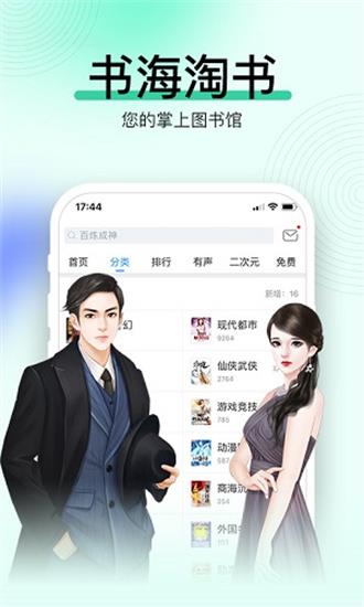 暢讀有聲化平台截图
