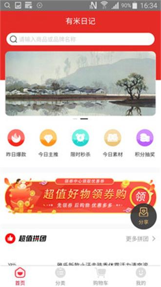 有米日記截图
