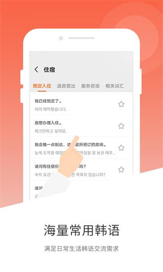 韓文翻譯器截图