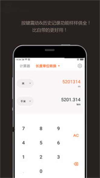 百度計算器截图