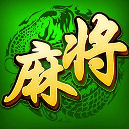 單機麻將（歡樂版）