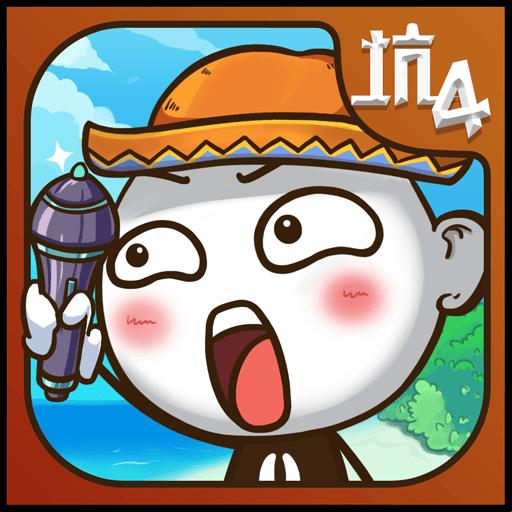 史上最坑爹的遊戲4