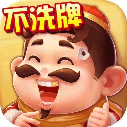單機鬥地主（開心版）