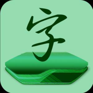 字體免費更換