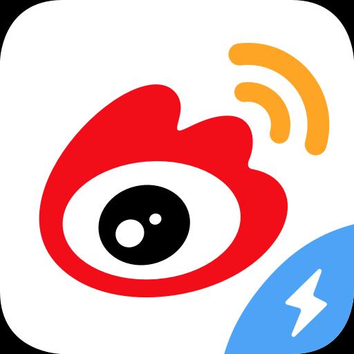 微博極速版