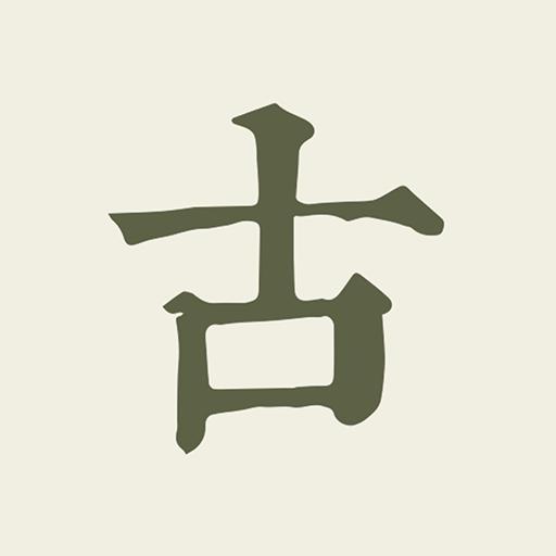 古詩文網
