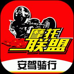 摩托車聯盟